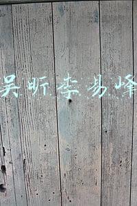吴昕李易峰
