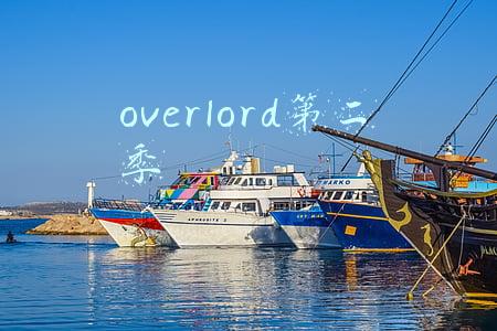 overlord第二季