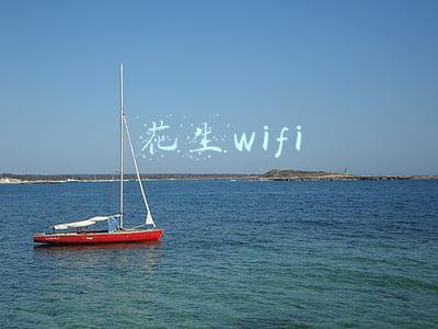 花生wifi