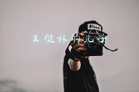 王健林的儿子