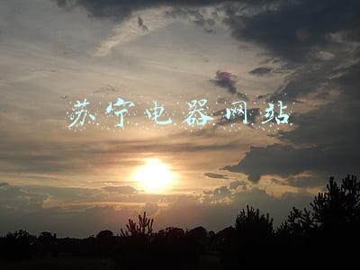 苏宁电器网址(苏宁：将联合家电、家装、电脑、手机等品类品牌推出24分期免息活动)