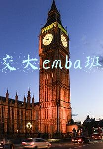 交大emba班