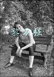 黎万强