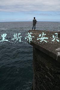 克里斯蒂安贝尔