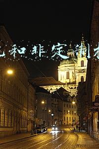 定制机和非定制机的区别