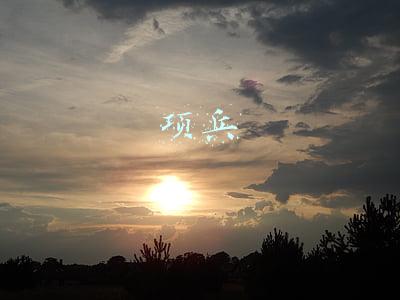 项兵