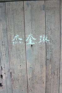 杰奎琳