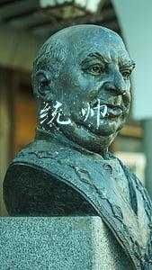 统帅