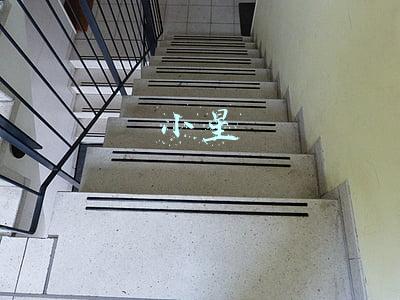 小星