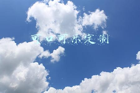 可口可乐定制