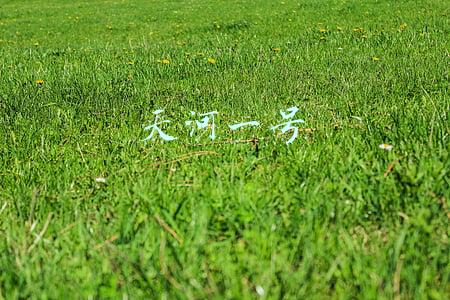天河一号