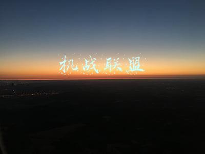 机战联盟