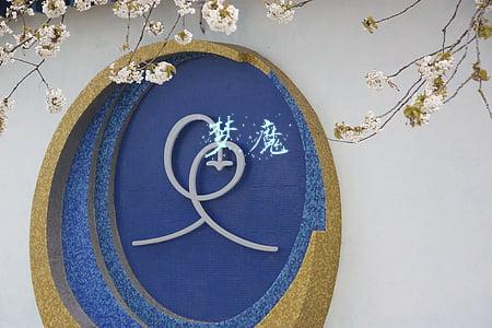 梦魔西游记(梦想转化成梦魇)