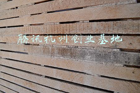腾讯创业基地 杭州(继新浪、百度、小米和360等落子杭州之后 字节跳动也来了 杭州的互联网巨头“朋友圈”再扩大)