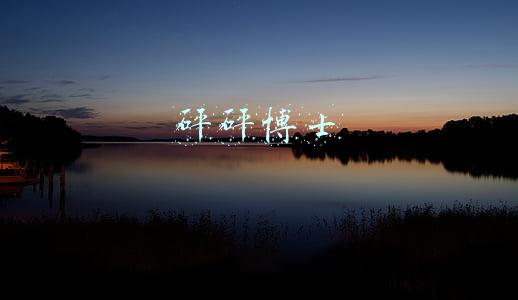 砰砰博士