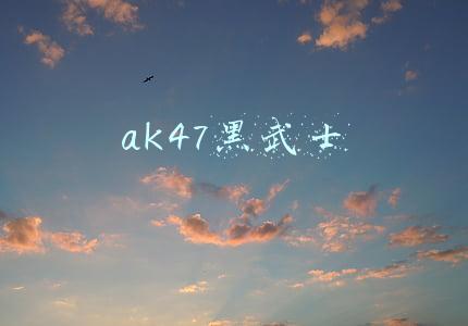 ak47黑武士