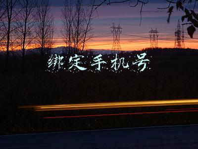绑定手机号收款什么意思(手机号码支付之牛郎织女新说)