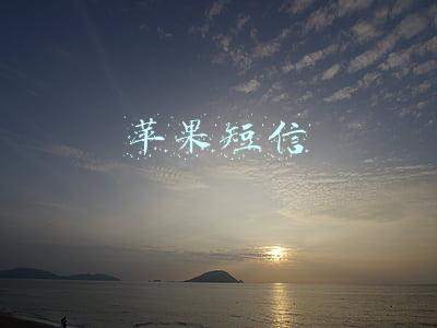 苹果短信