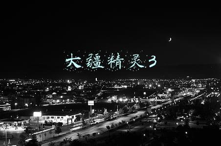 大疆精灵3