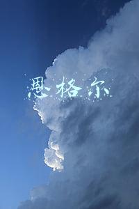恩格尔系数(经济常识之恩格尔系数)