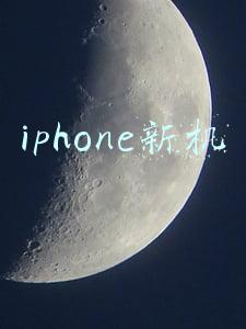 iphone新机发布时间(曝苹果9月13日发布iPhone 14/Pro系列)