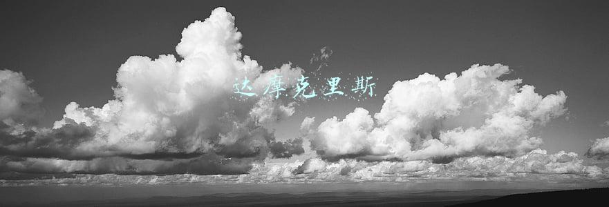 达摩克里斯