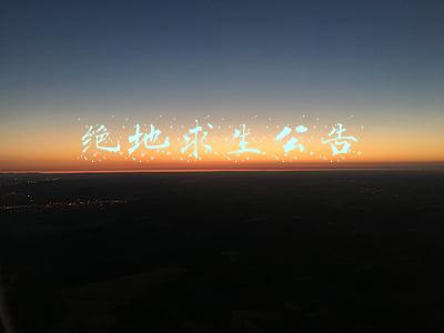 绝地求生公告