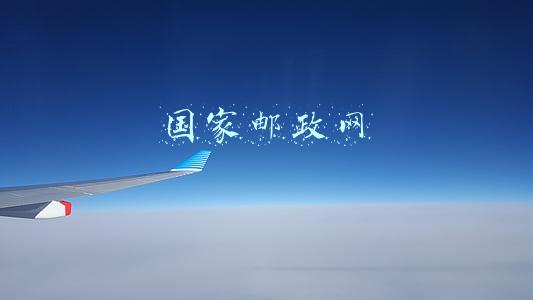 国家邮政网