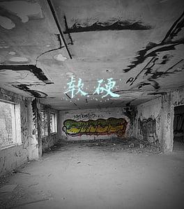 软硬