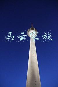 马云家族