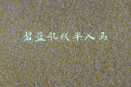 碧蓝航线半人马
