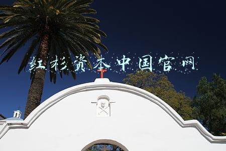 红杉资本中国官网
