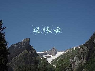 边缘云