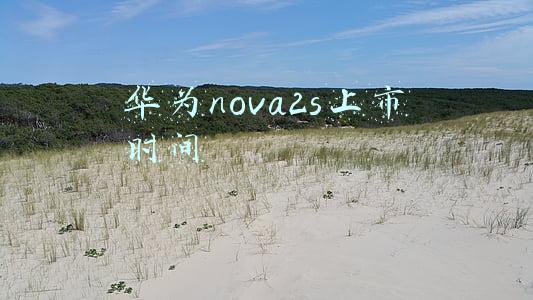 华为nova2s上市时间