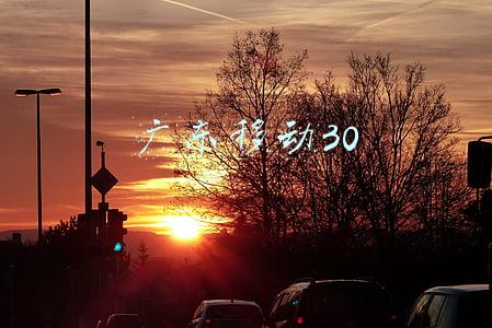 广东移动30