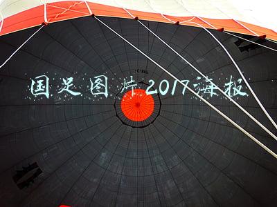 国足图片2017海报