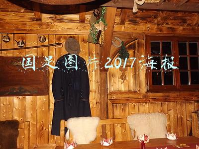 国足图片2017海报