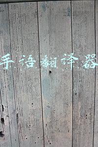 手语翻译器