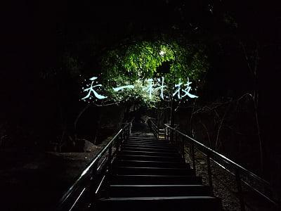 天一科技