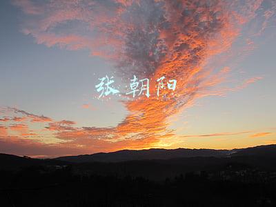 张朝阳