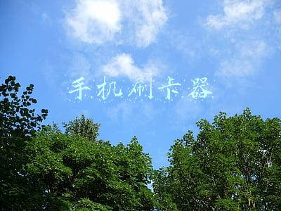 手机刷卡器