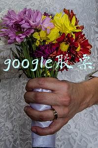 google股票