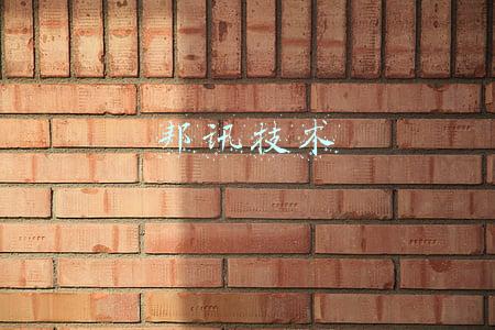 邦讯技术
