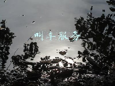 叫车服务