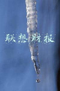 联想财报2021(联想 2021 全年净利润 57.55 亿元同比增长 49%，营收4898.72亿元)