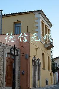德信无线