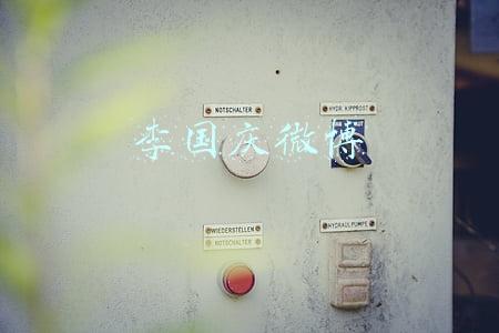 李国庆微博