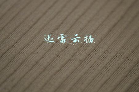 迅雷云播