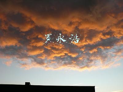罗永浩
