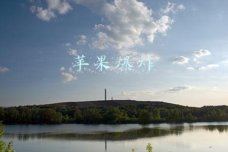 苹果爆炸